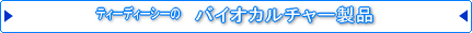 eB[fB[V[́uoCIJ`[iv̂ē